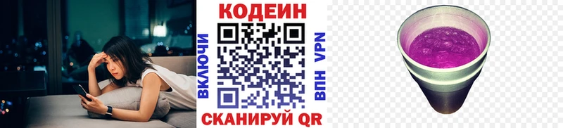Кодеин напиток Lean (лин)  Купить закладки  Салават 